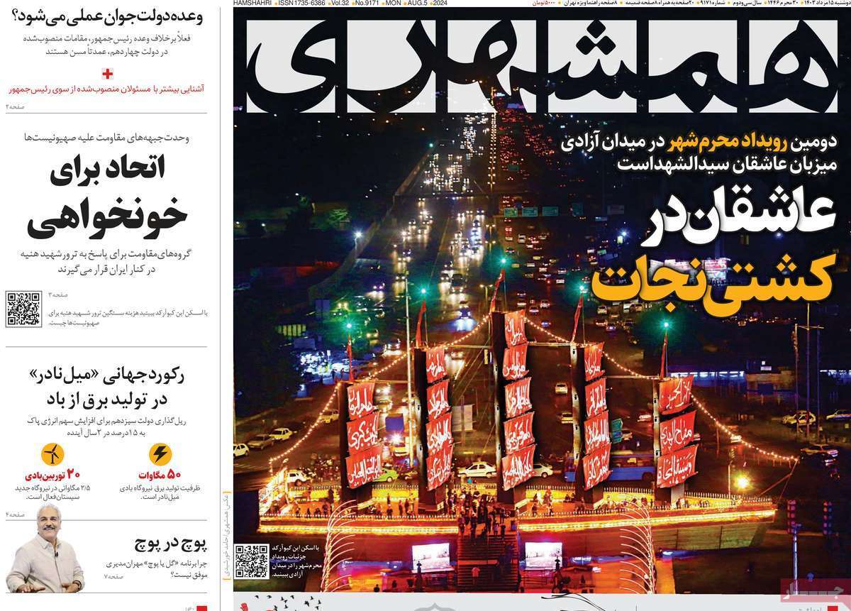 روزنامه همشهری روزنامه همشهری