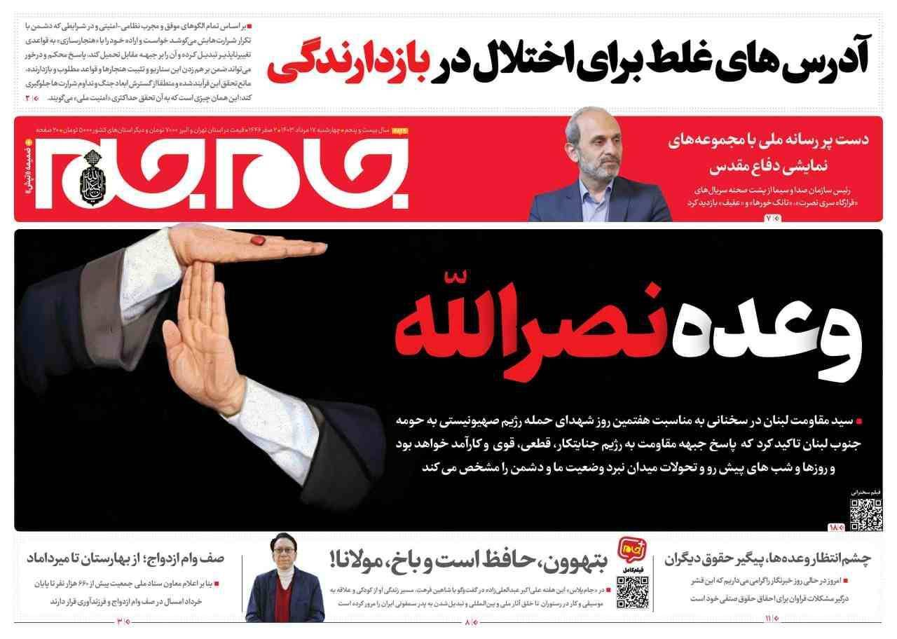 روزنامه جام جم روزنامه جام جم
