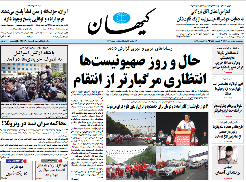 روزنامه کیهان روزنامه کیهان