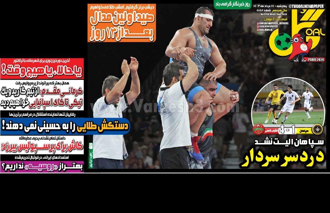 روزنامه گل روزنامه گل