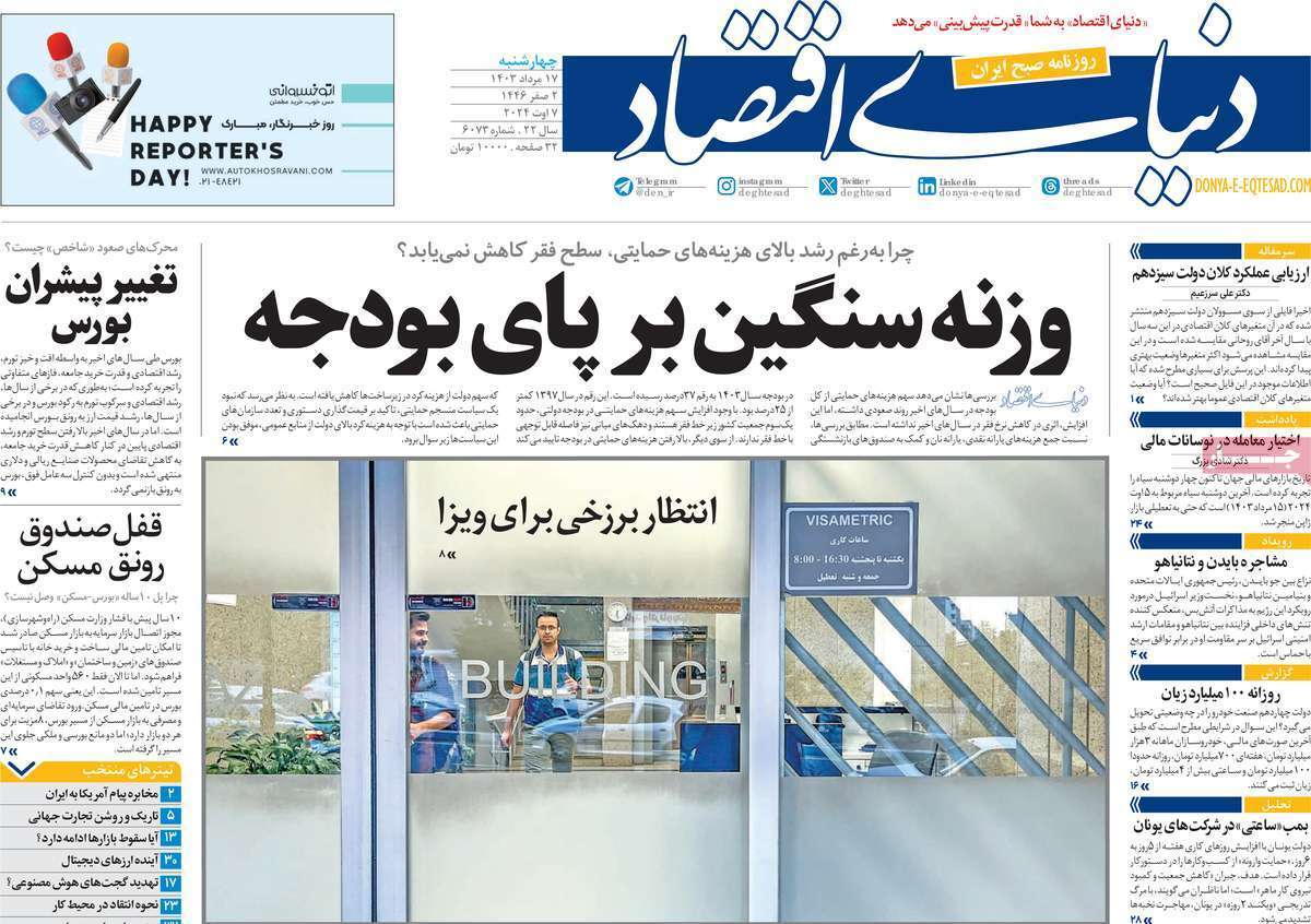 روزنامه دنیای اقتصاد روزنامه دنیای اقتصاد
