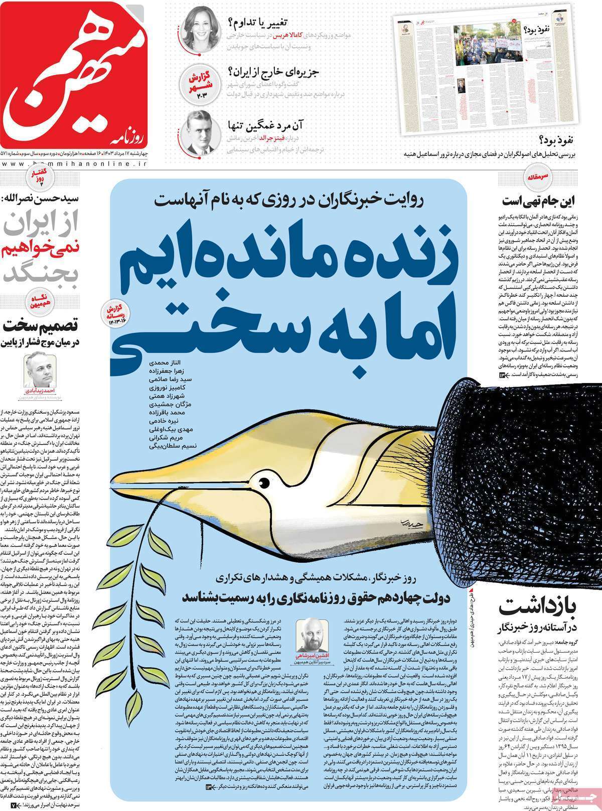 روزنامه هم میهن روزنامه هم میهن