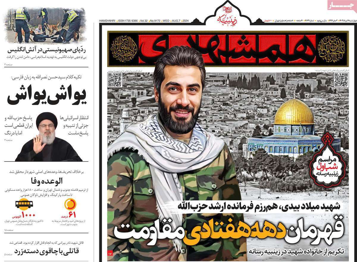 روزنامه همشهری روزنامه همشهری