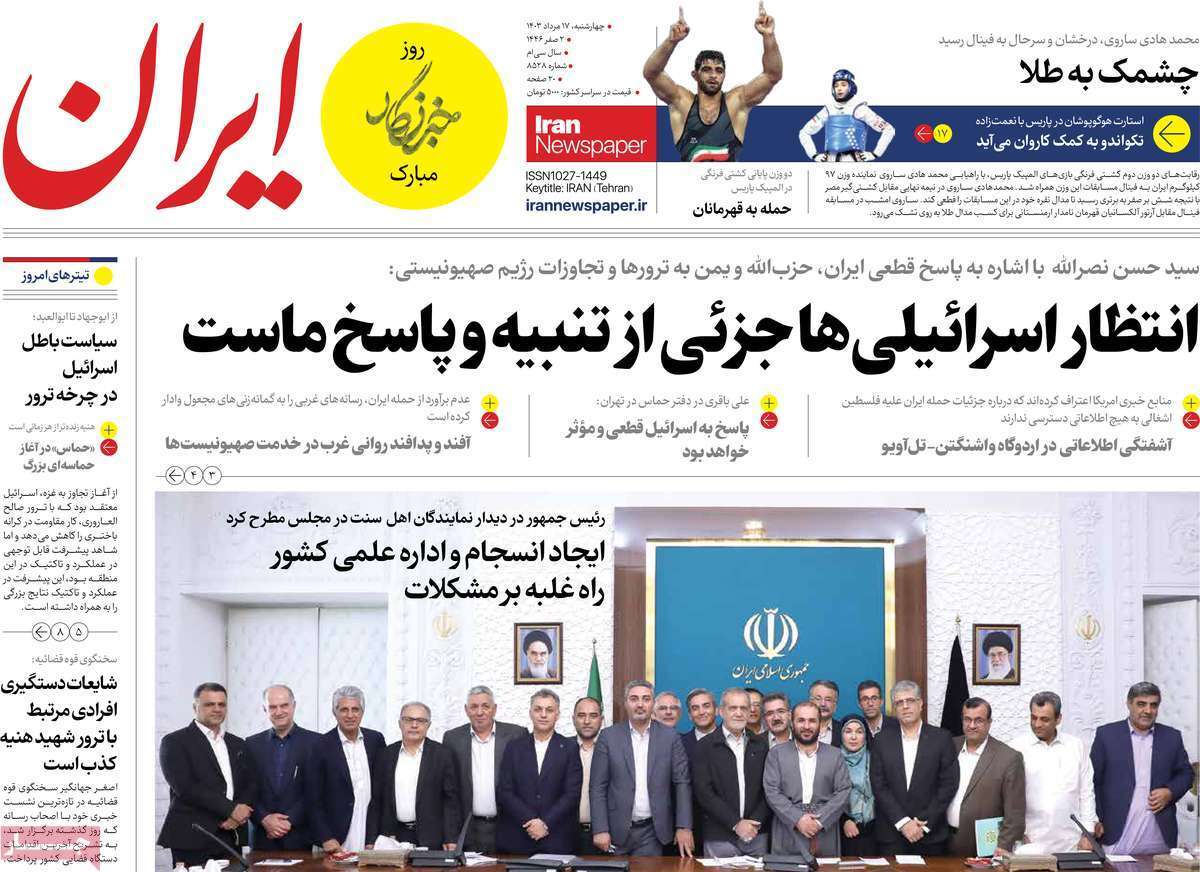 روزنامه ایران روزنامه ایران