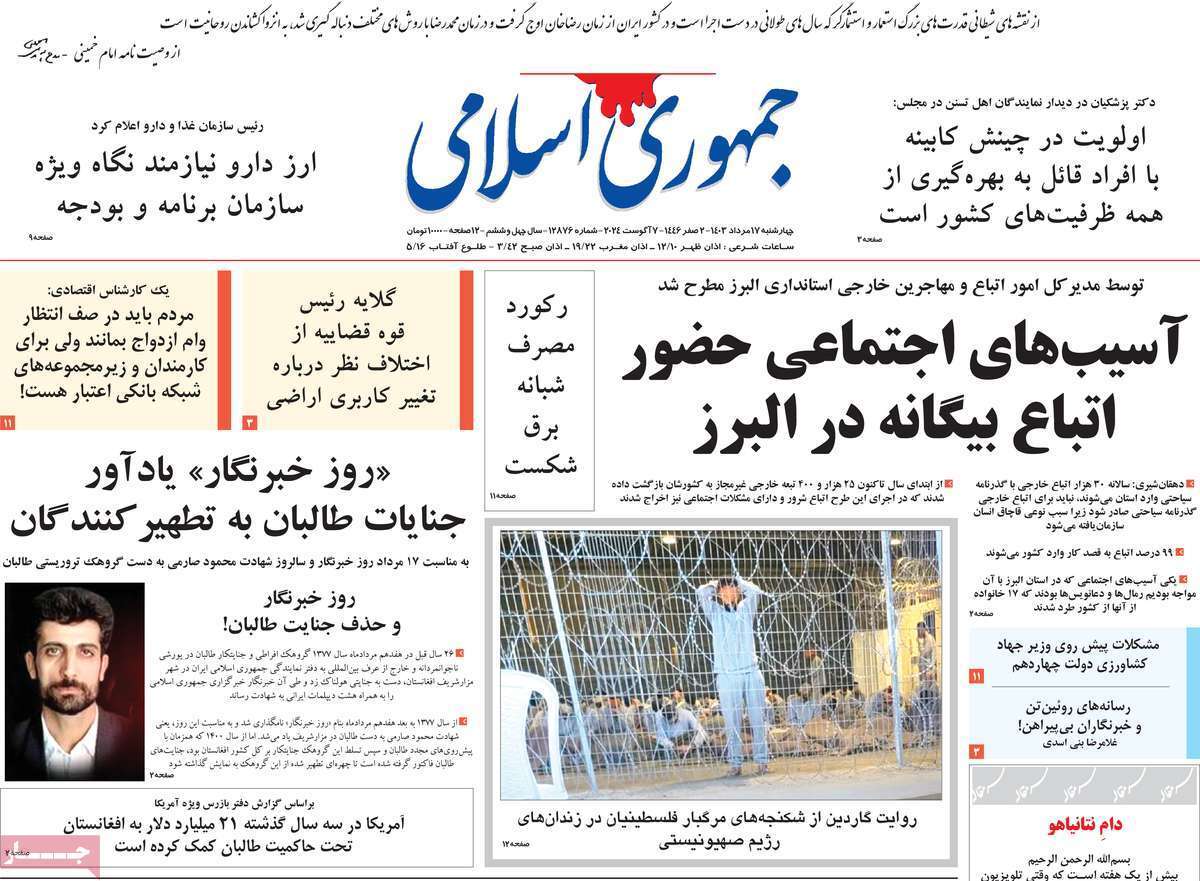 روزنامه جمهور اسلامی ایران روزنامه جمهور اسلامی ایران
