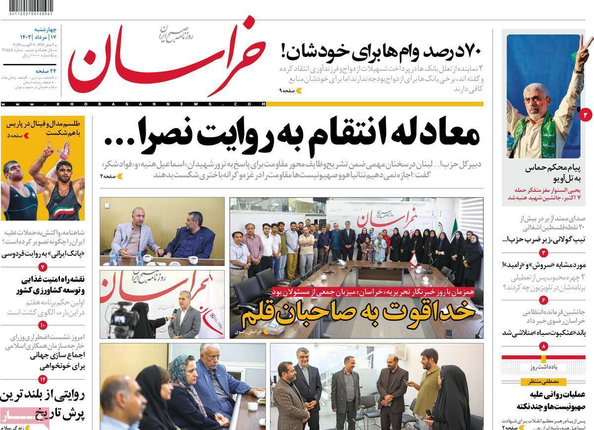 روزنامه خراسان روزنامه خراسان
