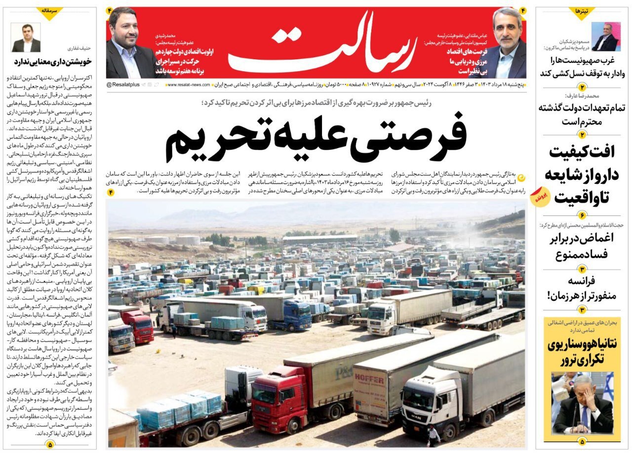 رسالت رسالت