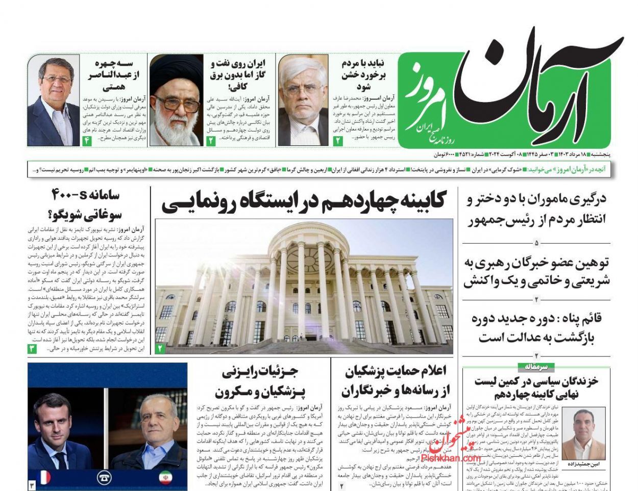 آرمان امروز آرمان امروز