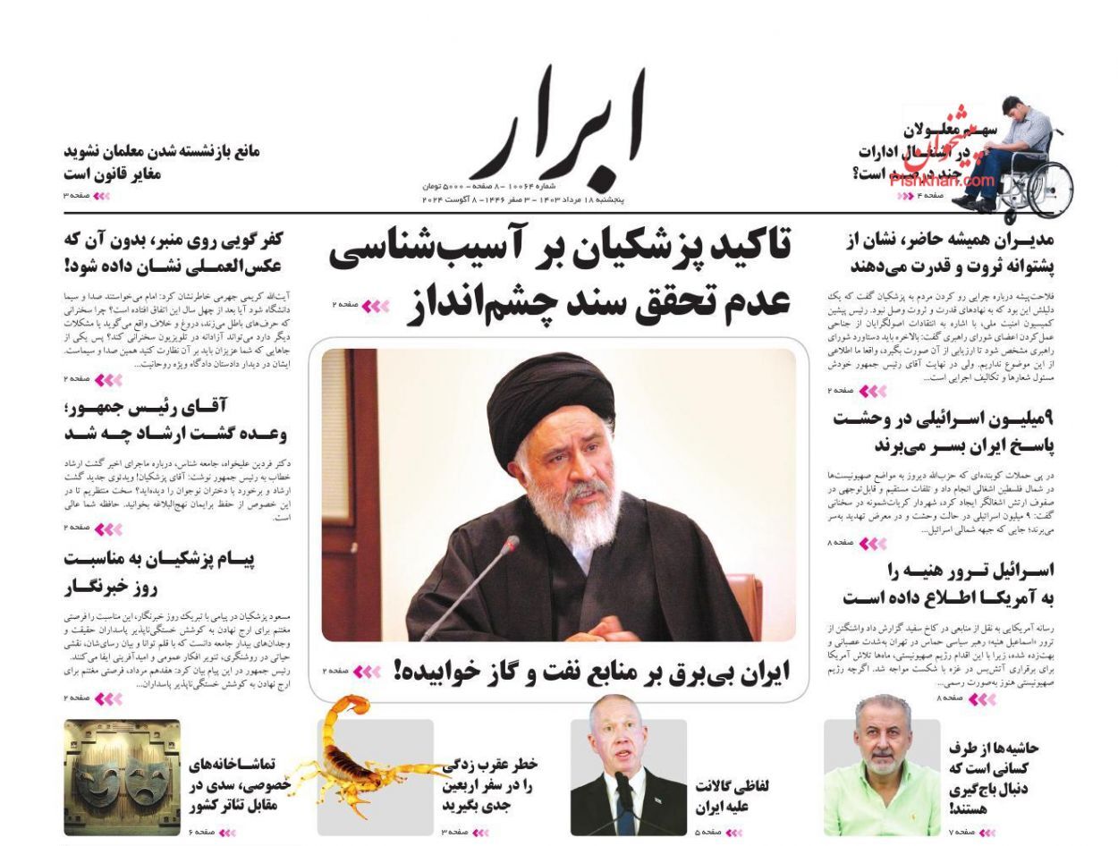 ابرار ابرار
