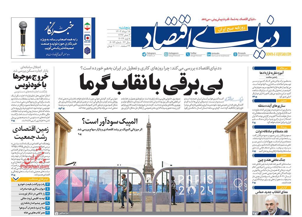 دنیای اقتصاد دنیای اقتصاد