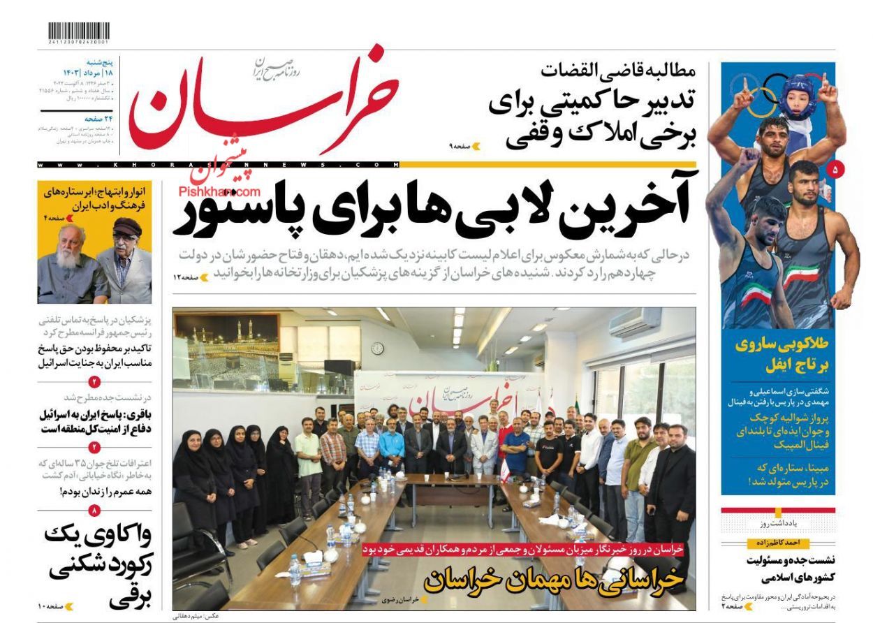 خراسان خراسان