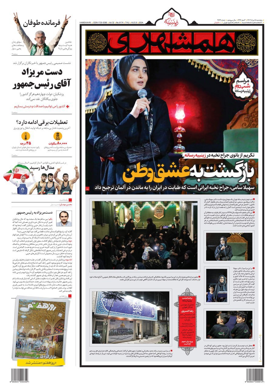 همشهری همشهری