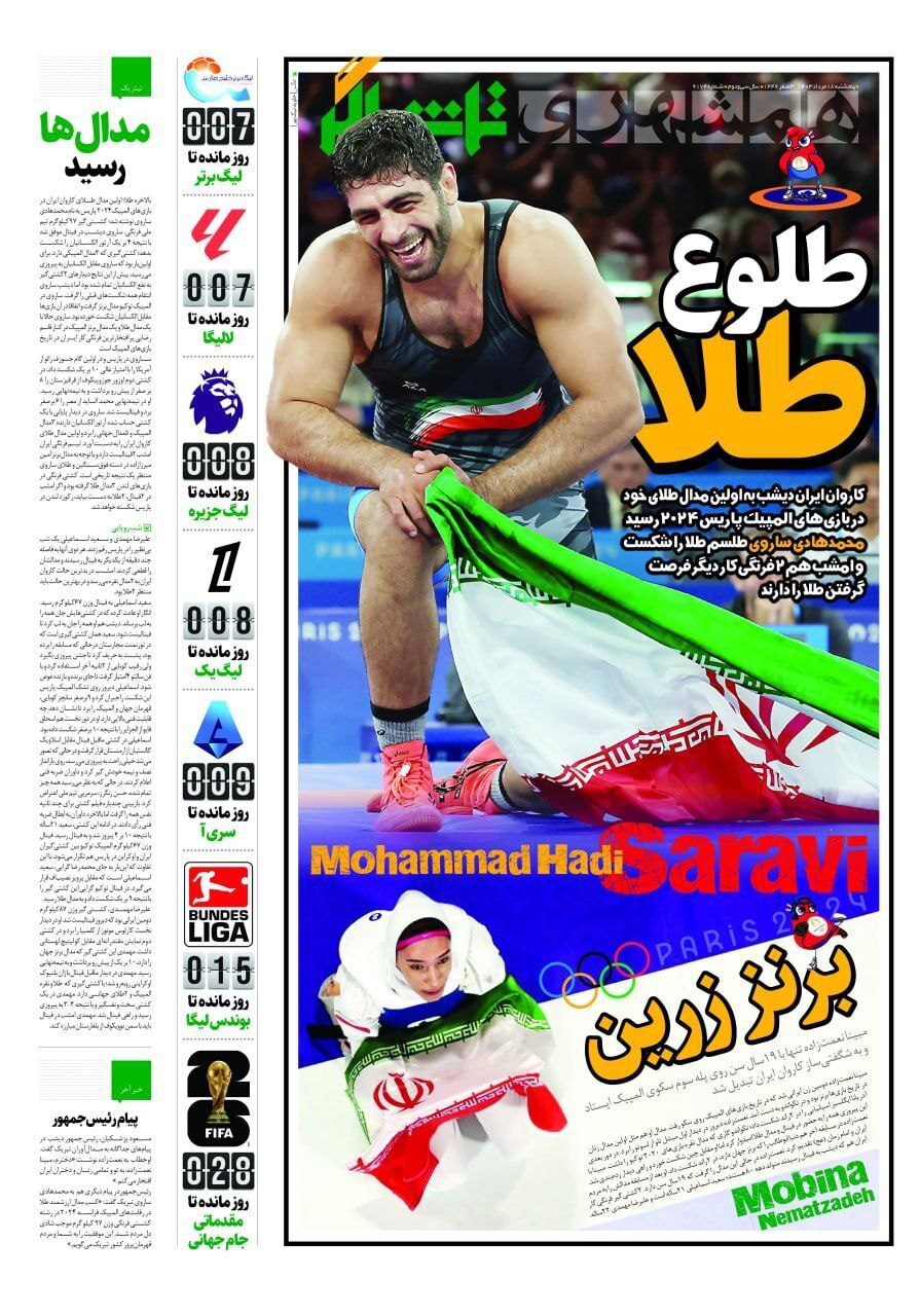 همشهری تماشاگر همشهری تماشاگر