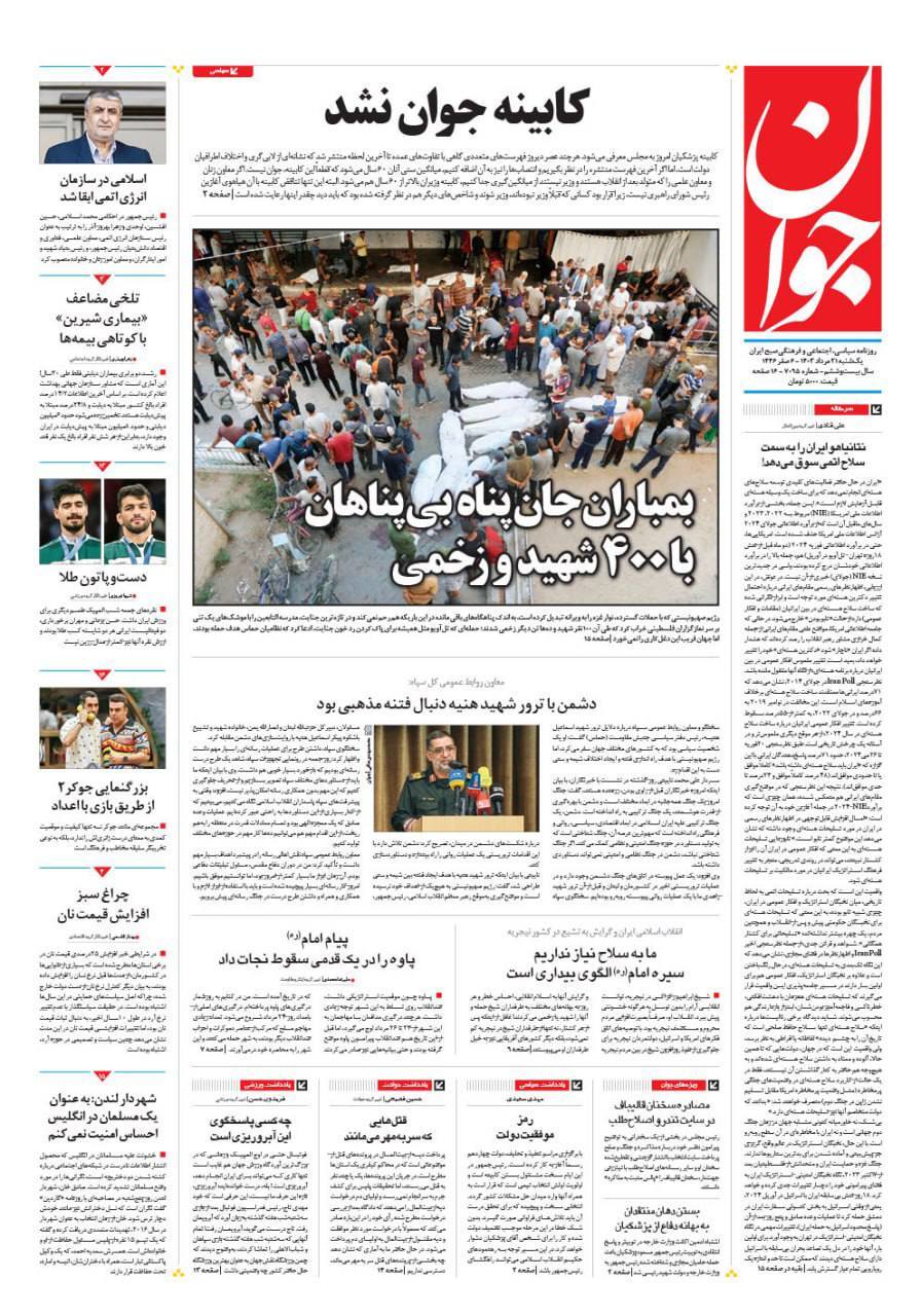 جوان جوان