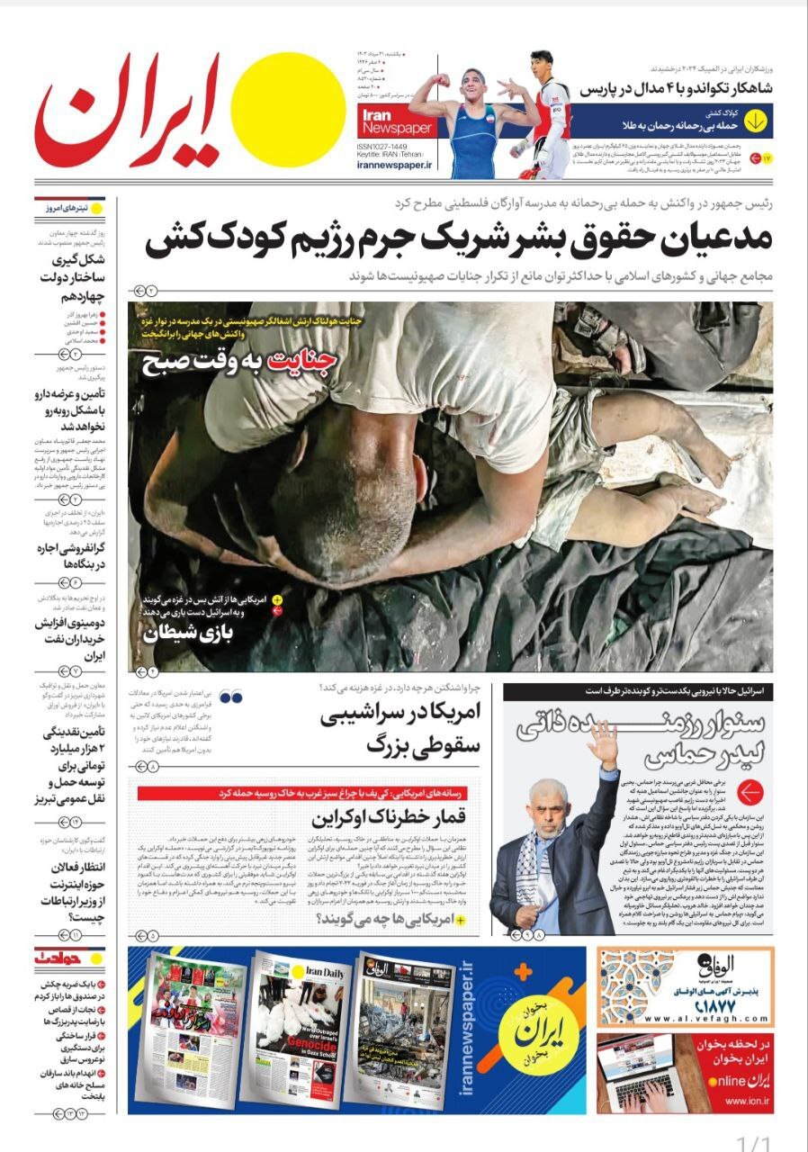 ایران ایران