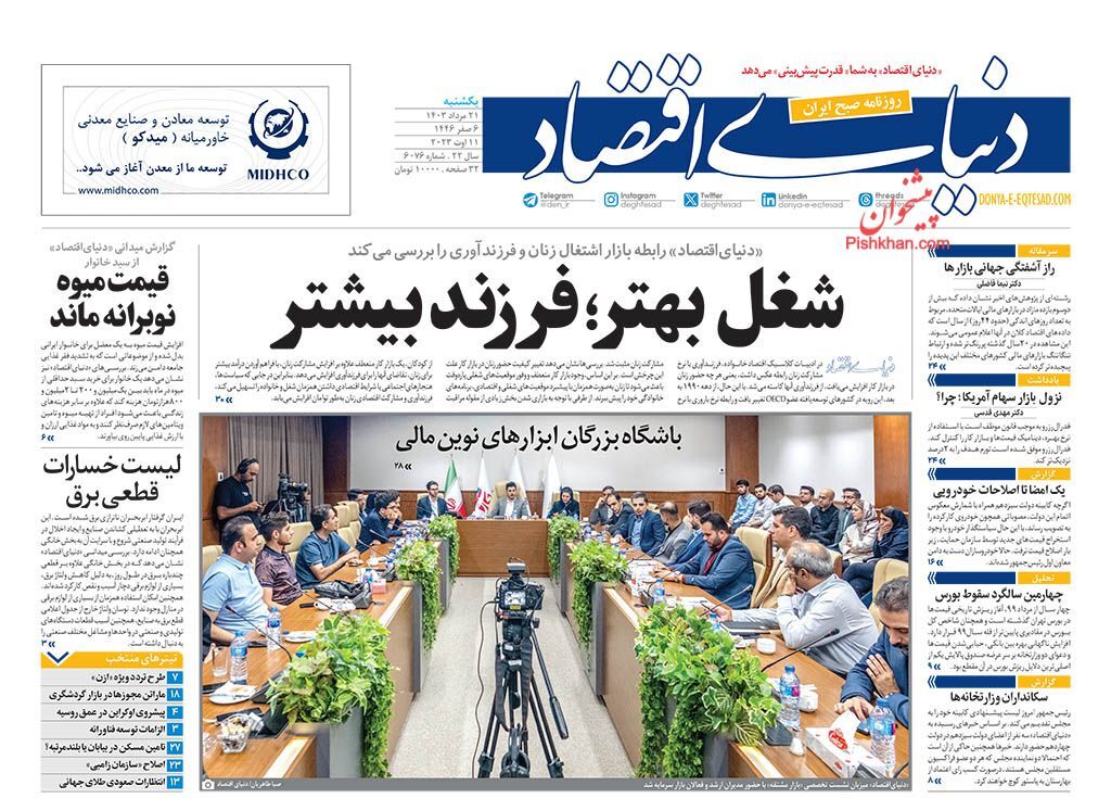 دنیای اقتصاد دنیای اقتصاد