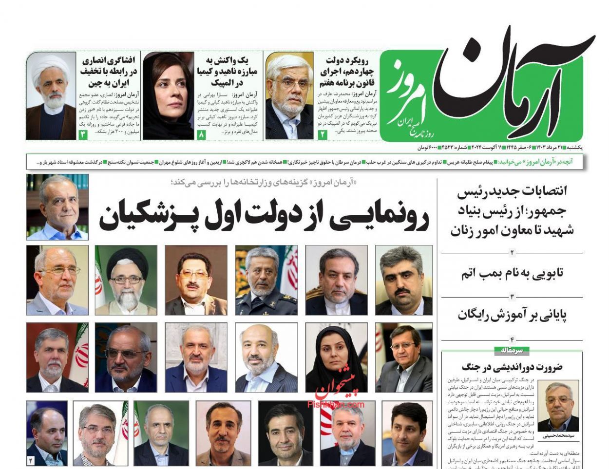 آرمان امروز آرمان امروز