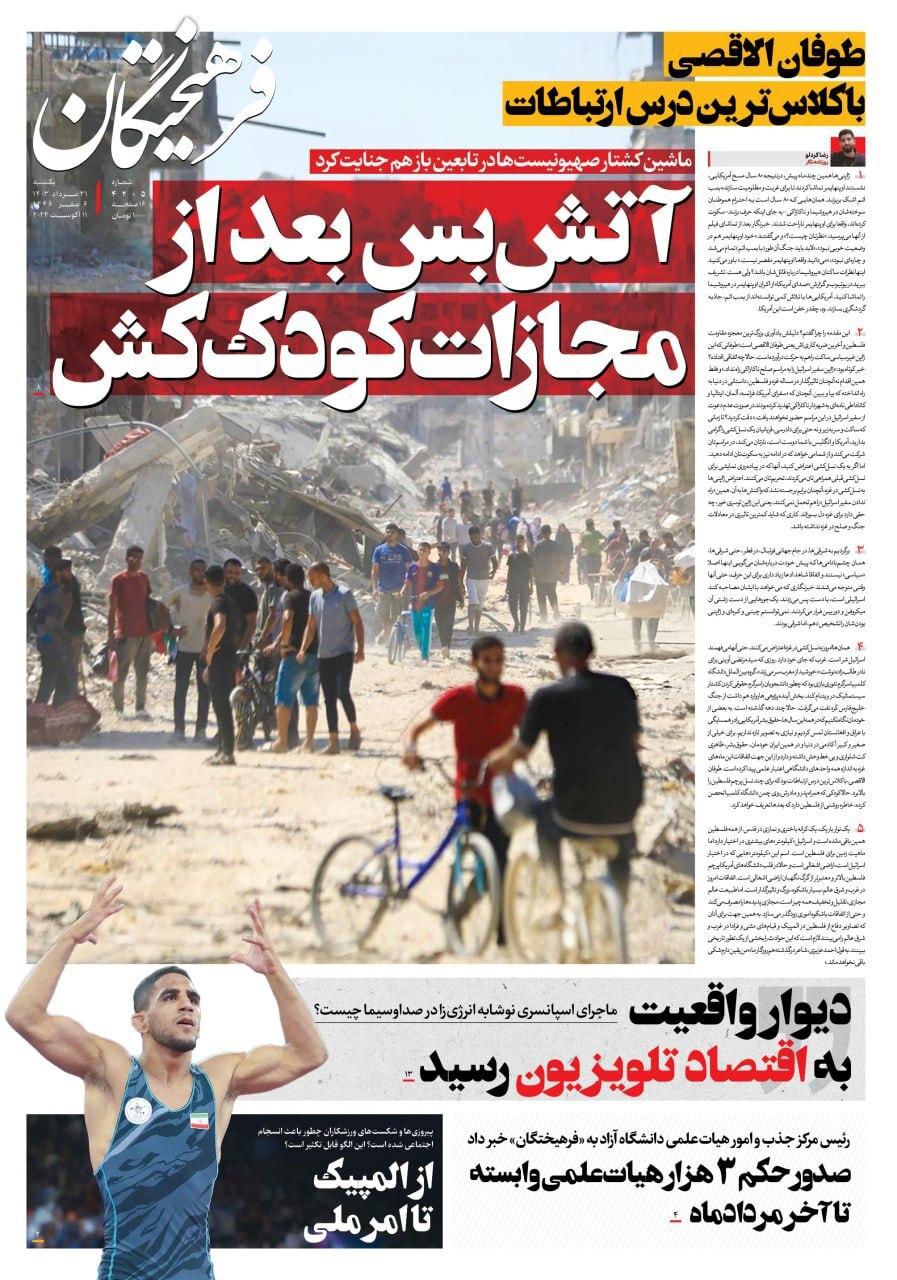 فرهیختگان فرهيختگان