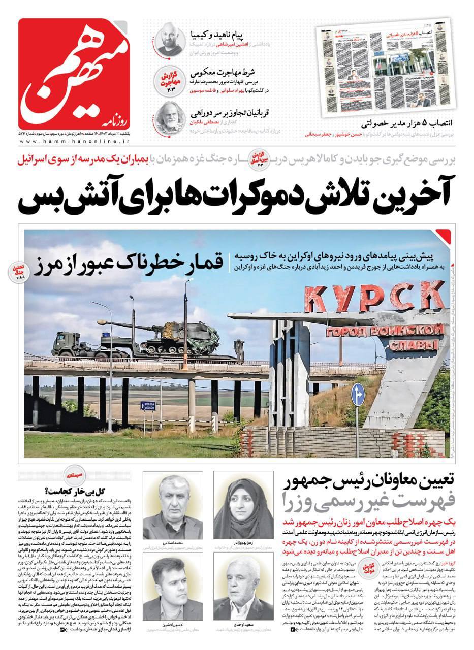 هم میهن هم میهن
