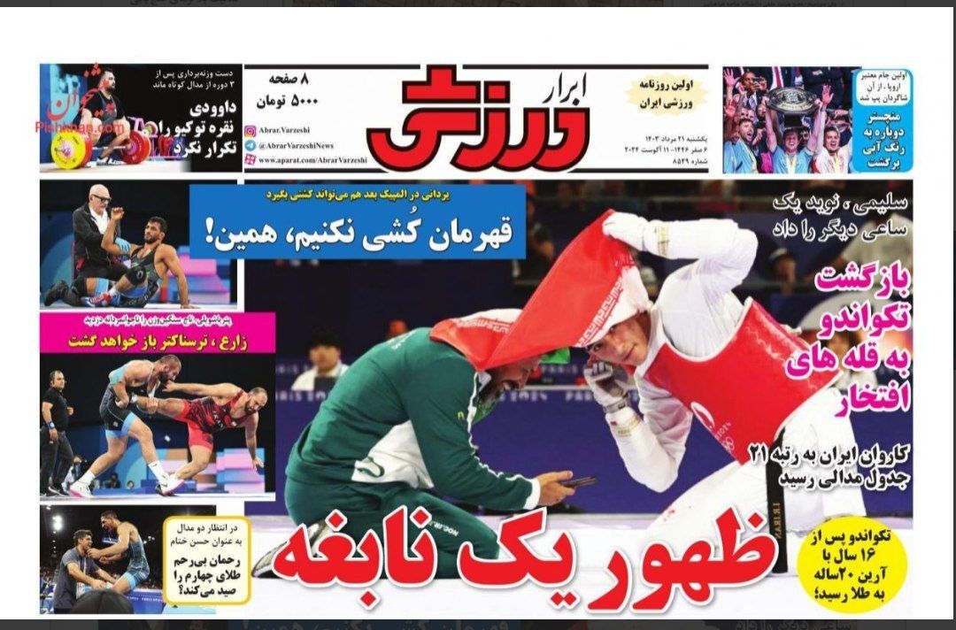 ابرار ورزشی ابرار ورزشی