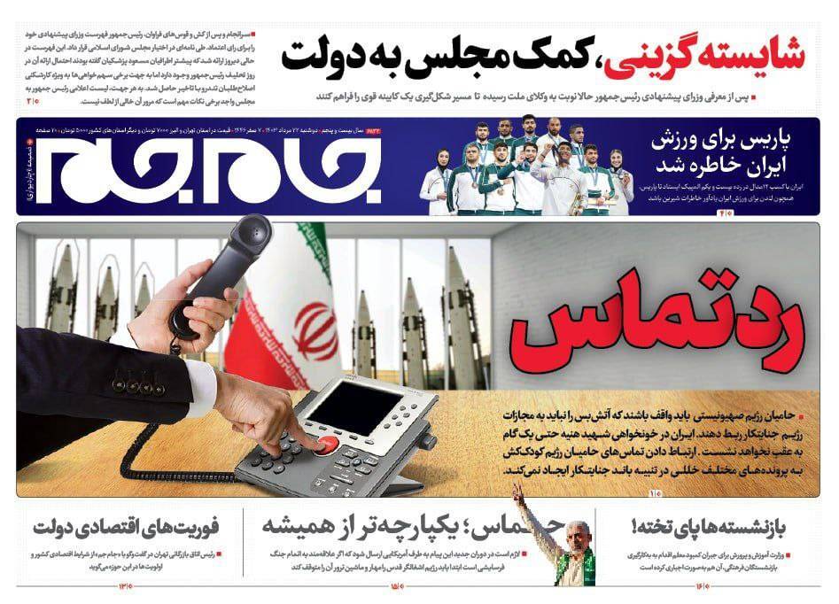 روزنامه جام جم روزنامه جام جم