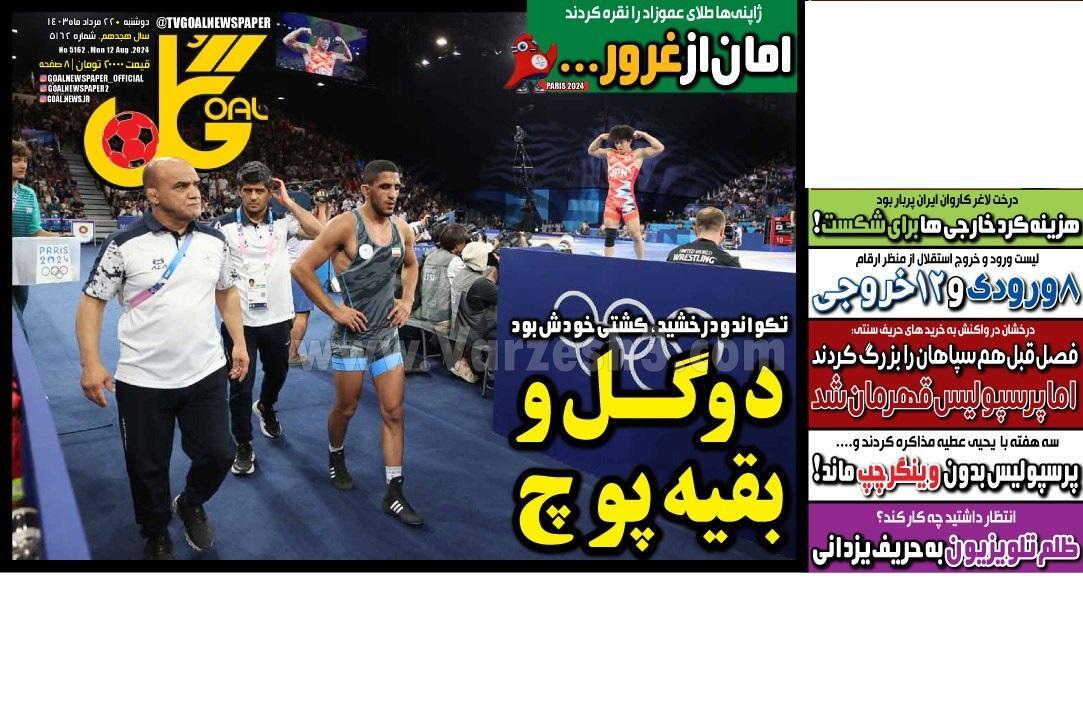 روزنامه کل روزنامه کل