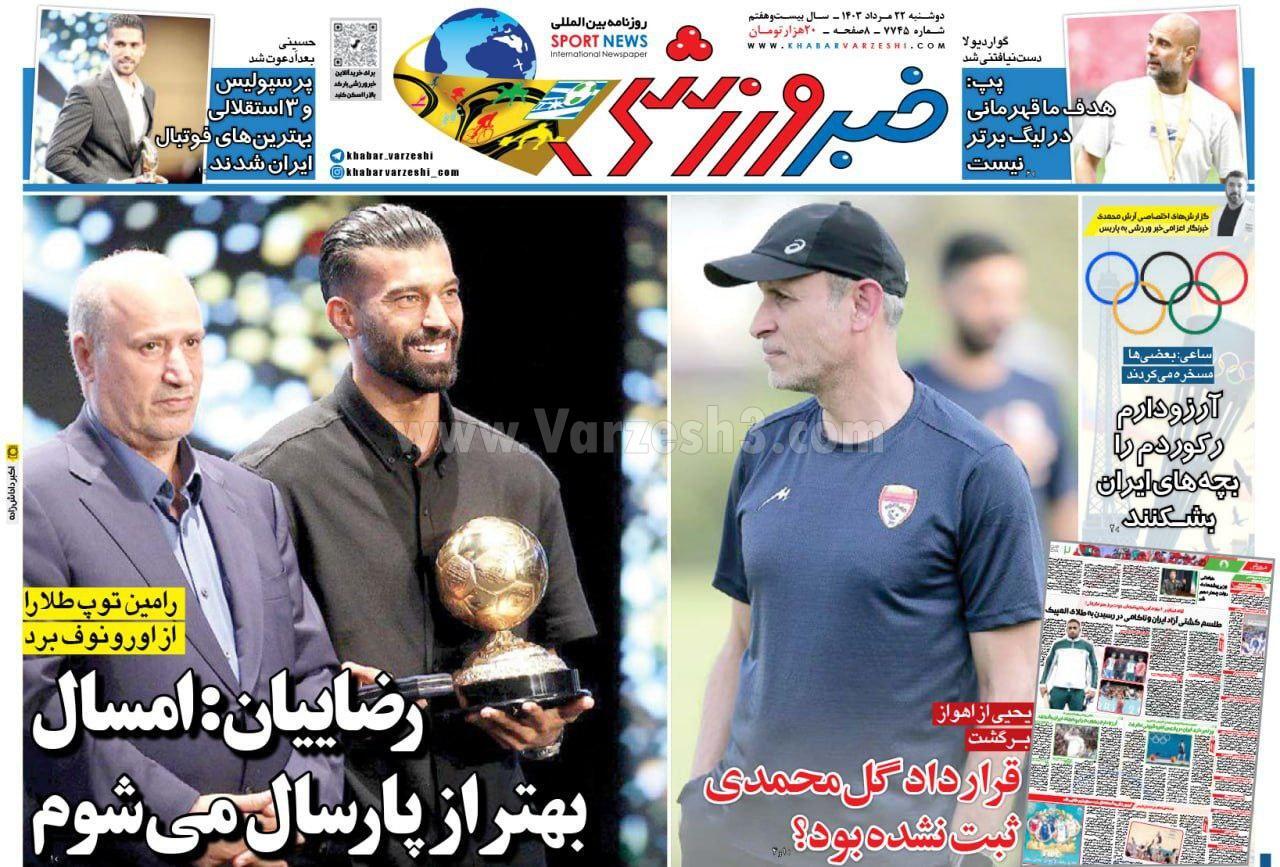 روزنامه خبرورشی روزنامه خبرورشی