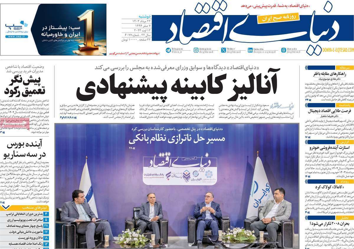 روزنامه دنیای اقتصاد روزنامه دنیای اقتصاد