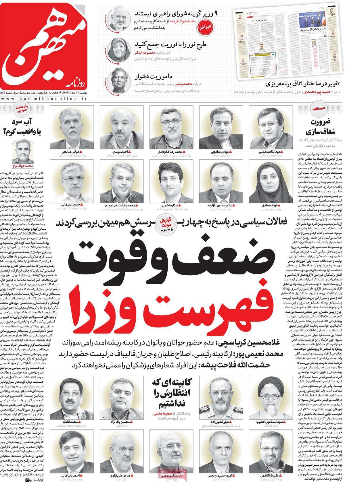 روزنامه هم میهن روزنامه هم میهن