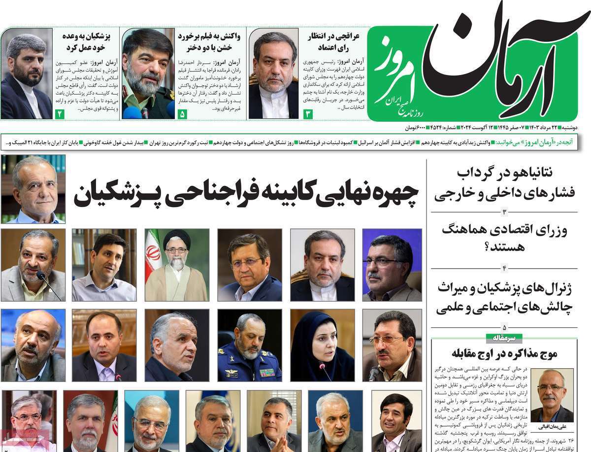 روزنامه آرمان امروز روزنامه آرمان امروز