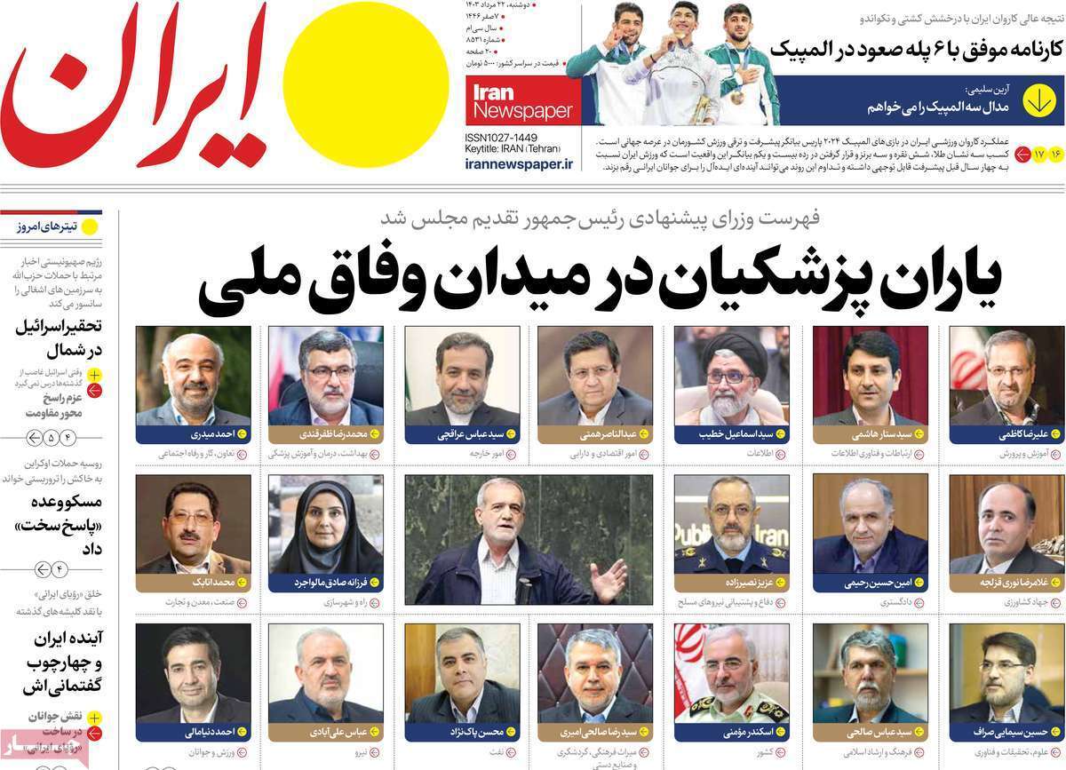 روزنامه ایران روزنامه ایران