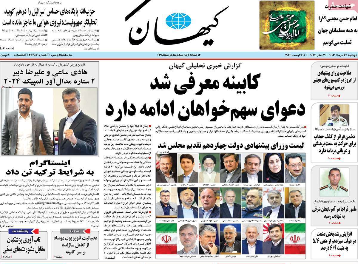 روزنامه کیهان روزنامه کیهان