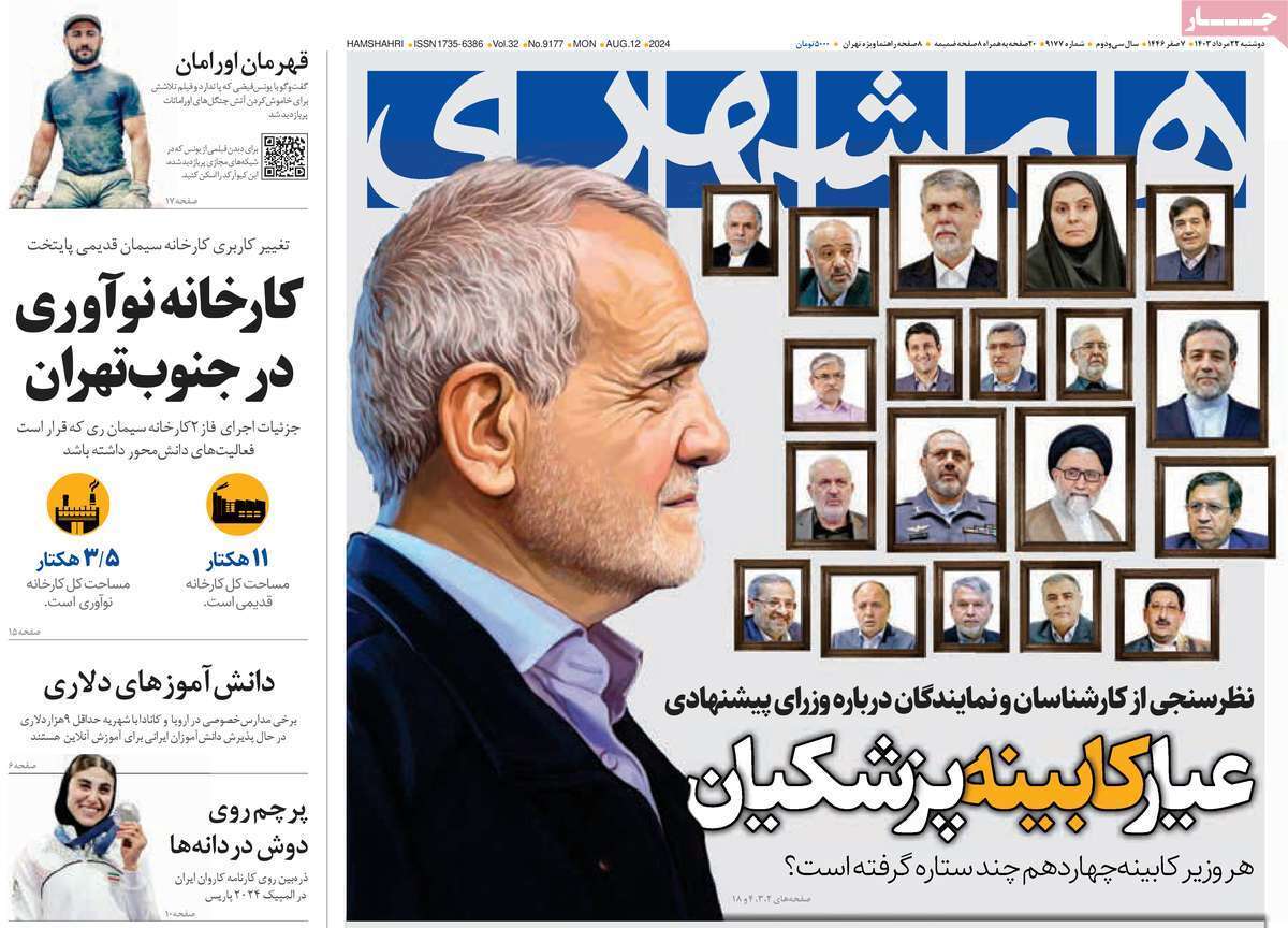 روزنامه همشهری روزنامه همشهری