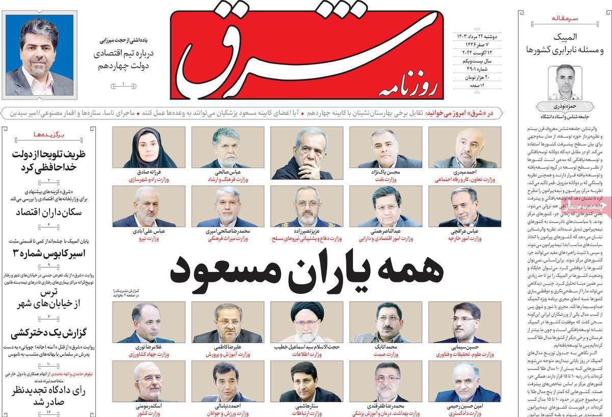 روزنامه شرق روزنامه شرق