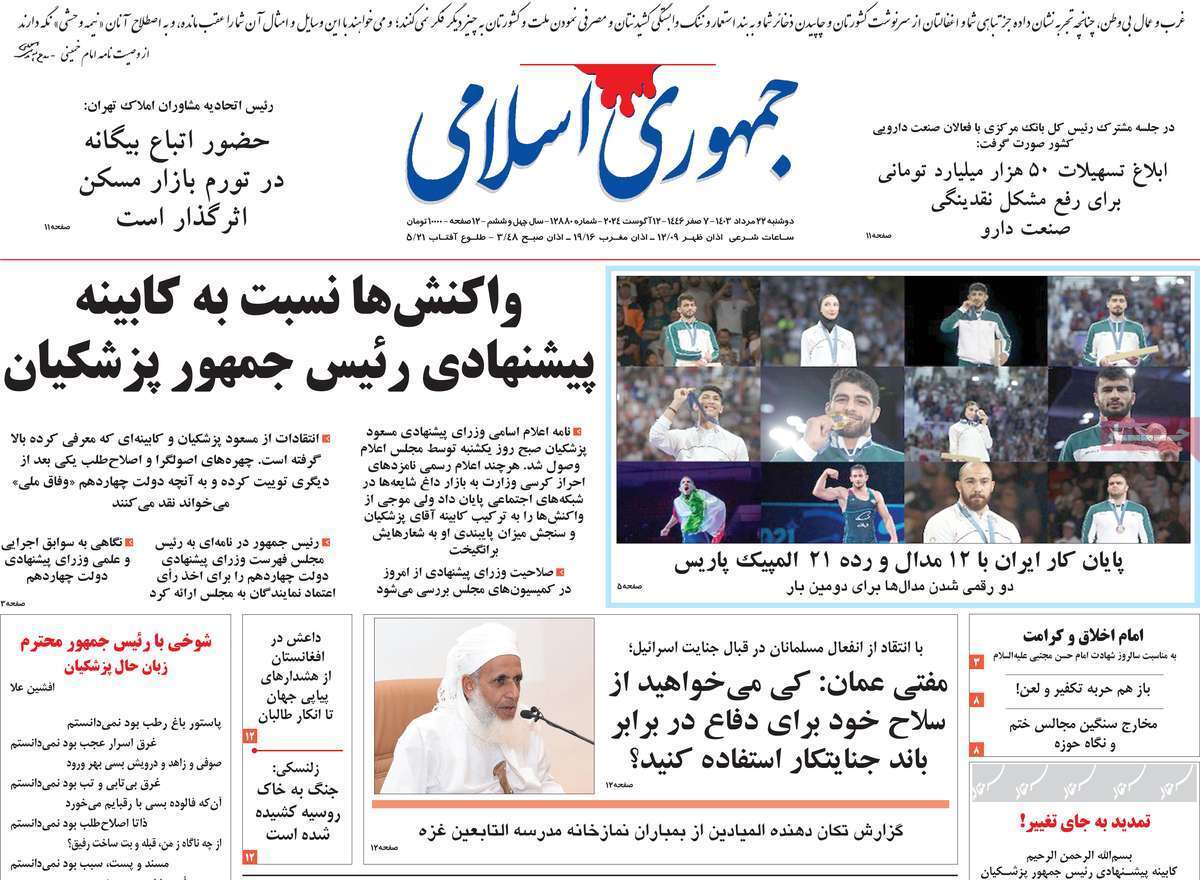 روزنامه جمهوری اسلامی روزنامه جمهوری اسلامی