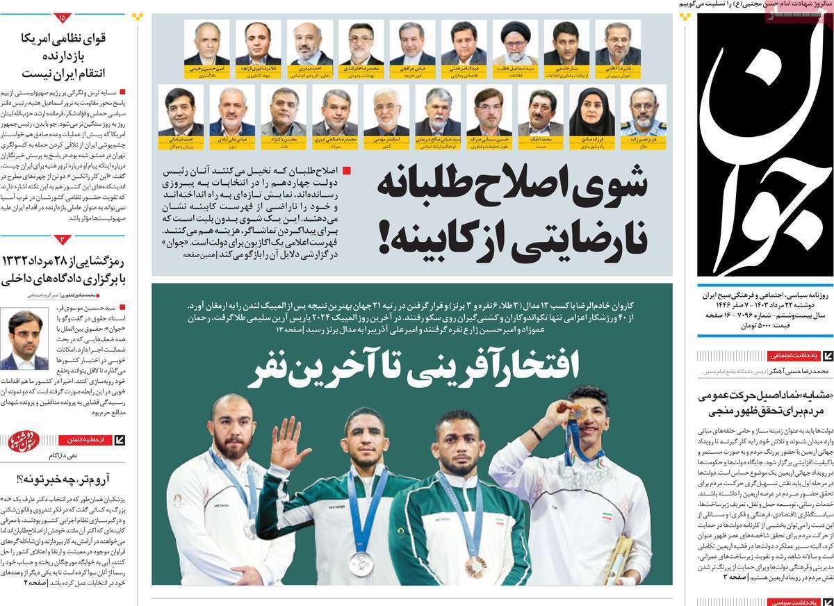 روزنامه جوان روزنامه جوان