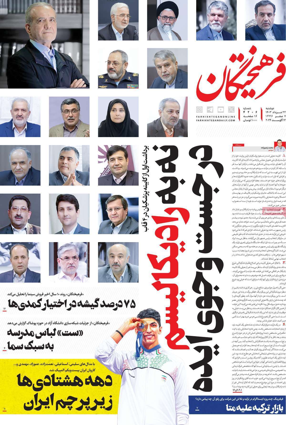 روزنامه فرهیختگان روزنامه فرهیختگان