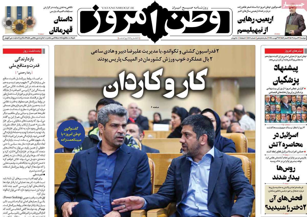 روزنامه وطن امروز روزنامه وطن امروز