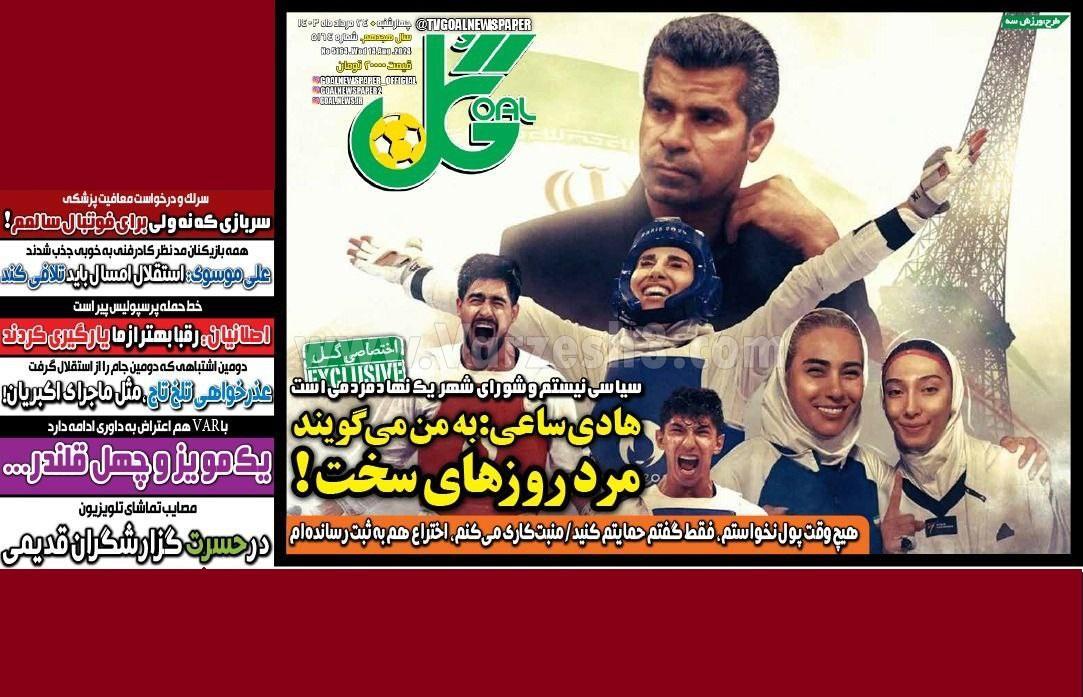 روزنامه گل روزنامه گل