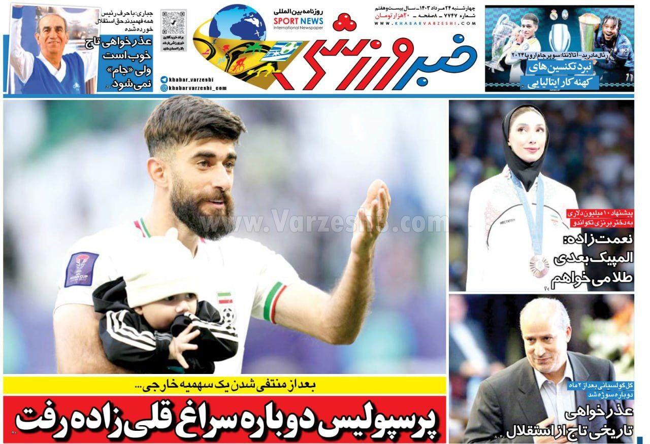 روزنامه خبرورزشی روزنامه خبرورزشی