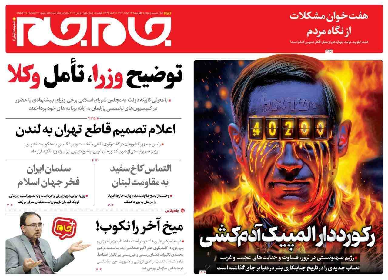 روزنامه جام چم روزنامه جام چم