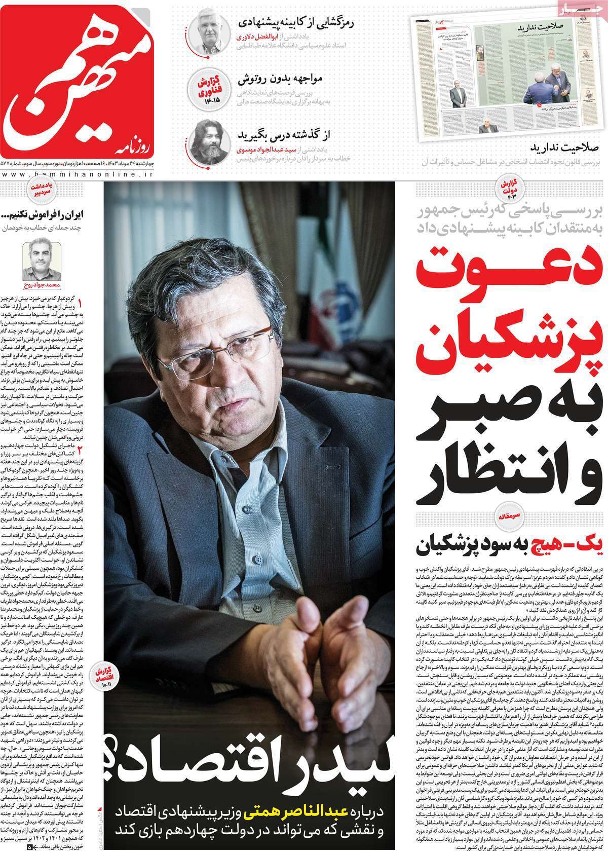 روزنامه هم میهن روزنامه هم میهن