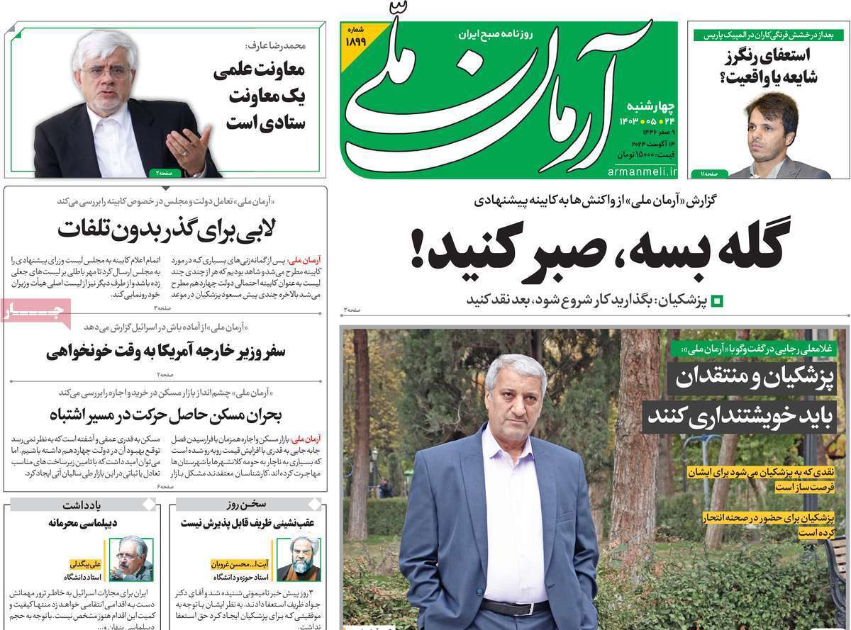 روزنامه آرمان ملی روزنامه آرمان ملی