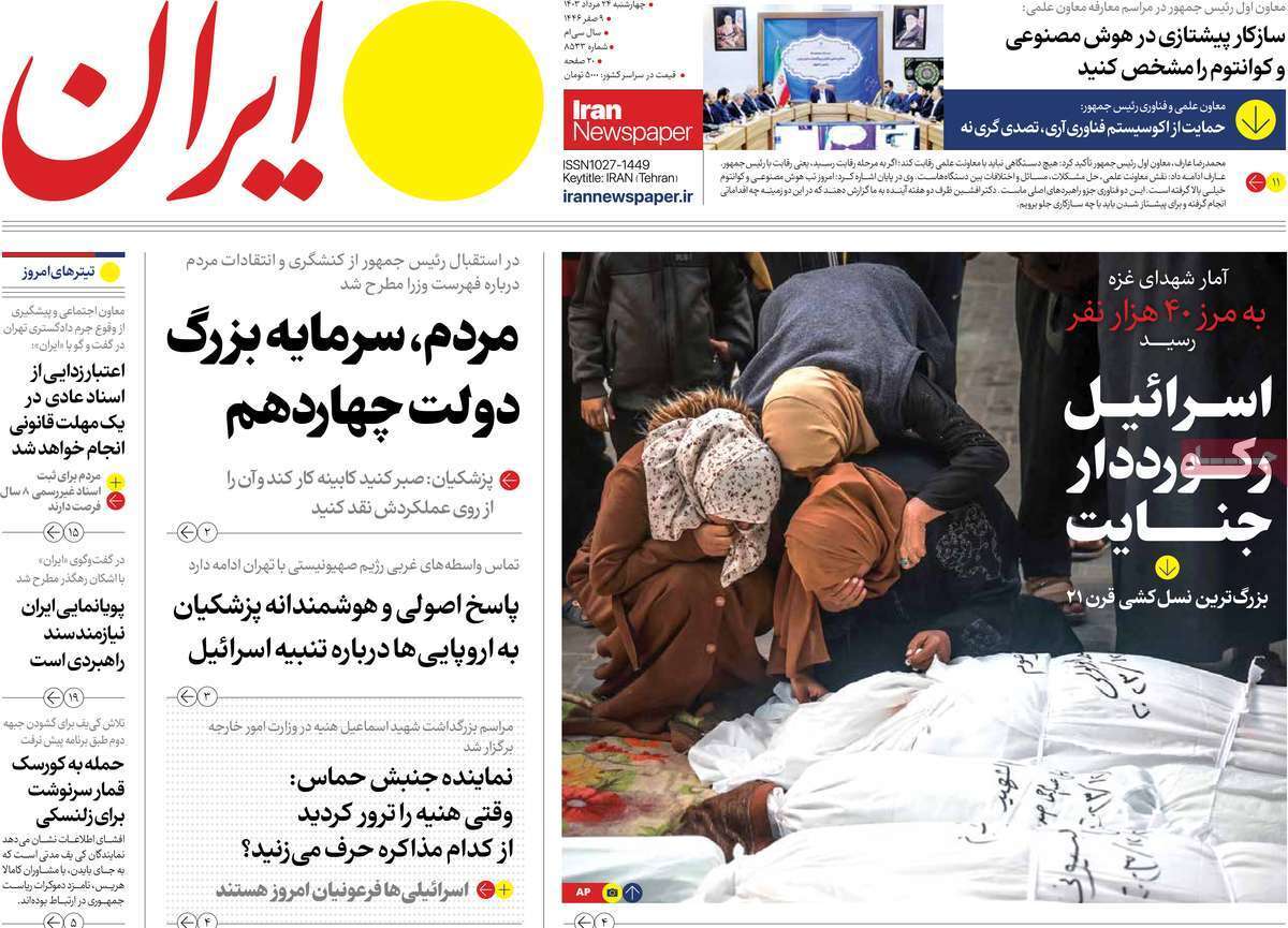 روزنامه ایران روزنامه ایران