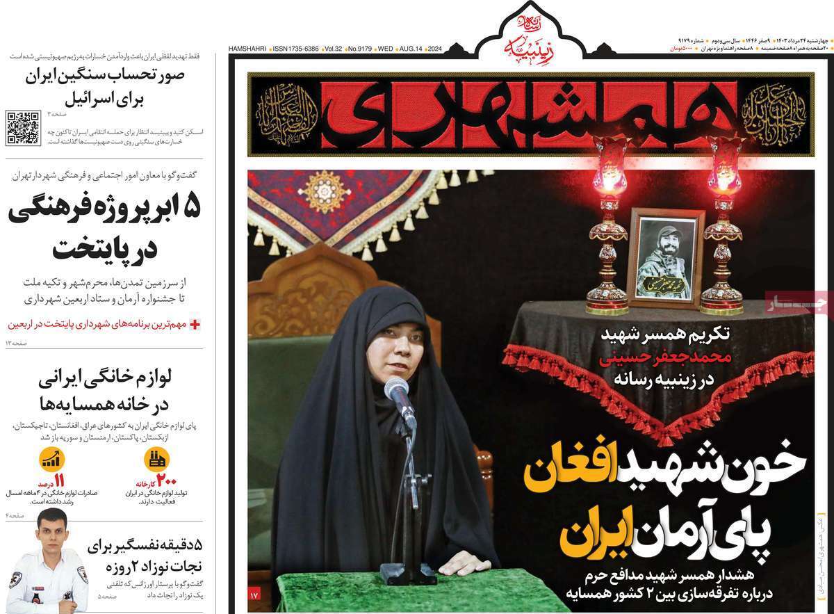 روزنامه همشهری روزنامه همشهری