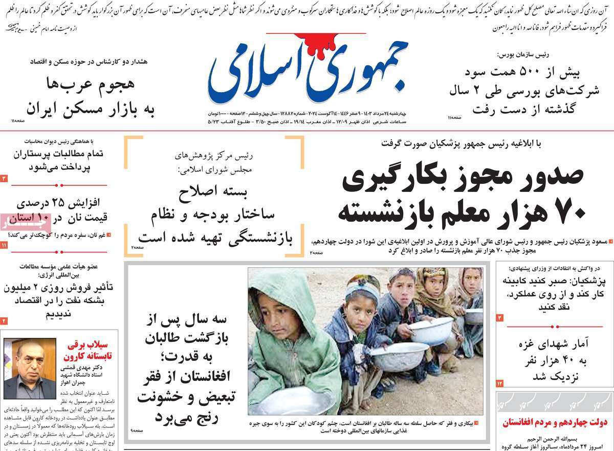 روزنامه جمهوری اسلامی روزنامه جمهوری اسلامی