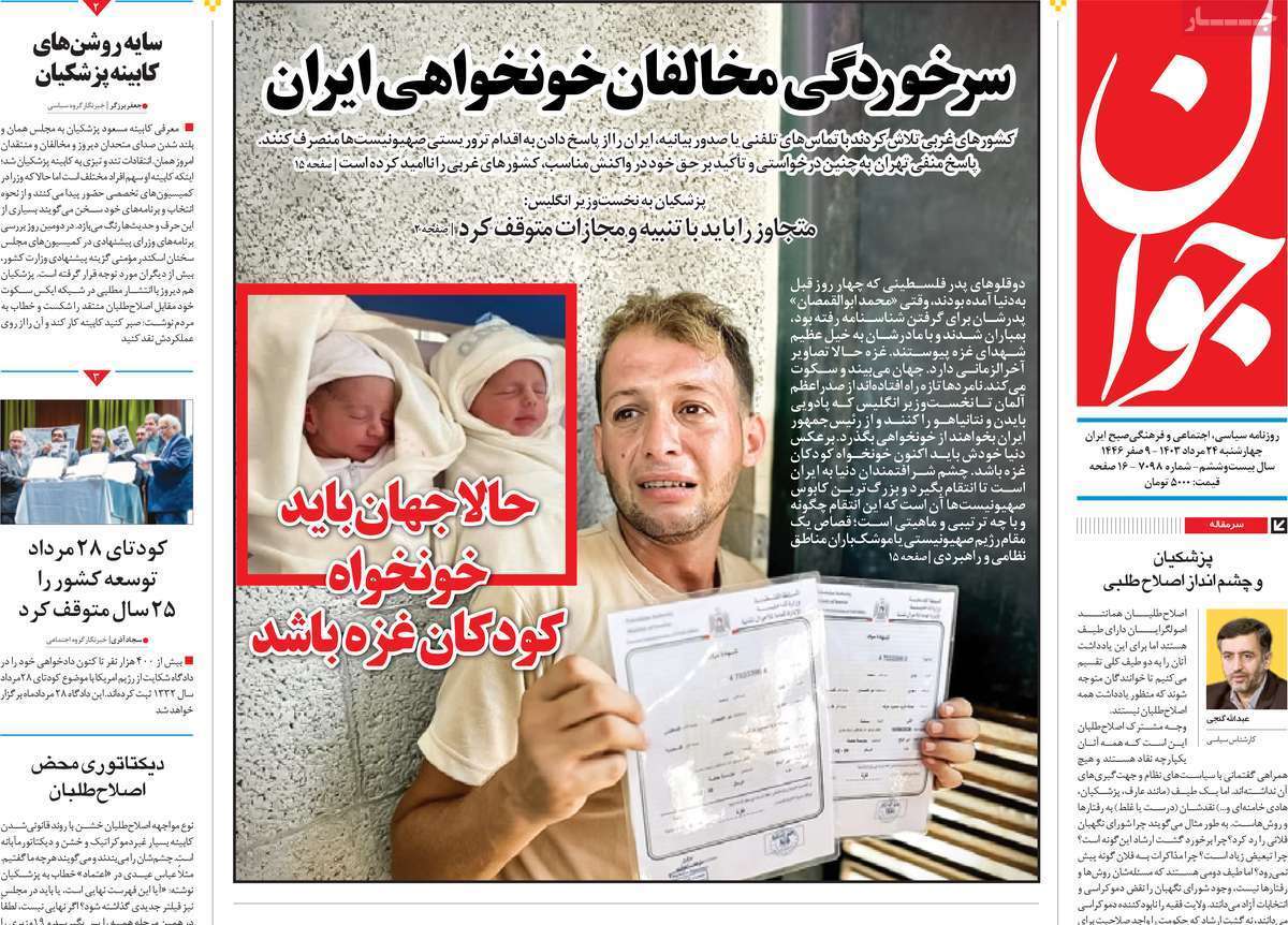 روزنامه جوان روزنامه جوان