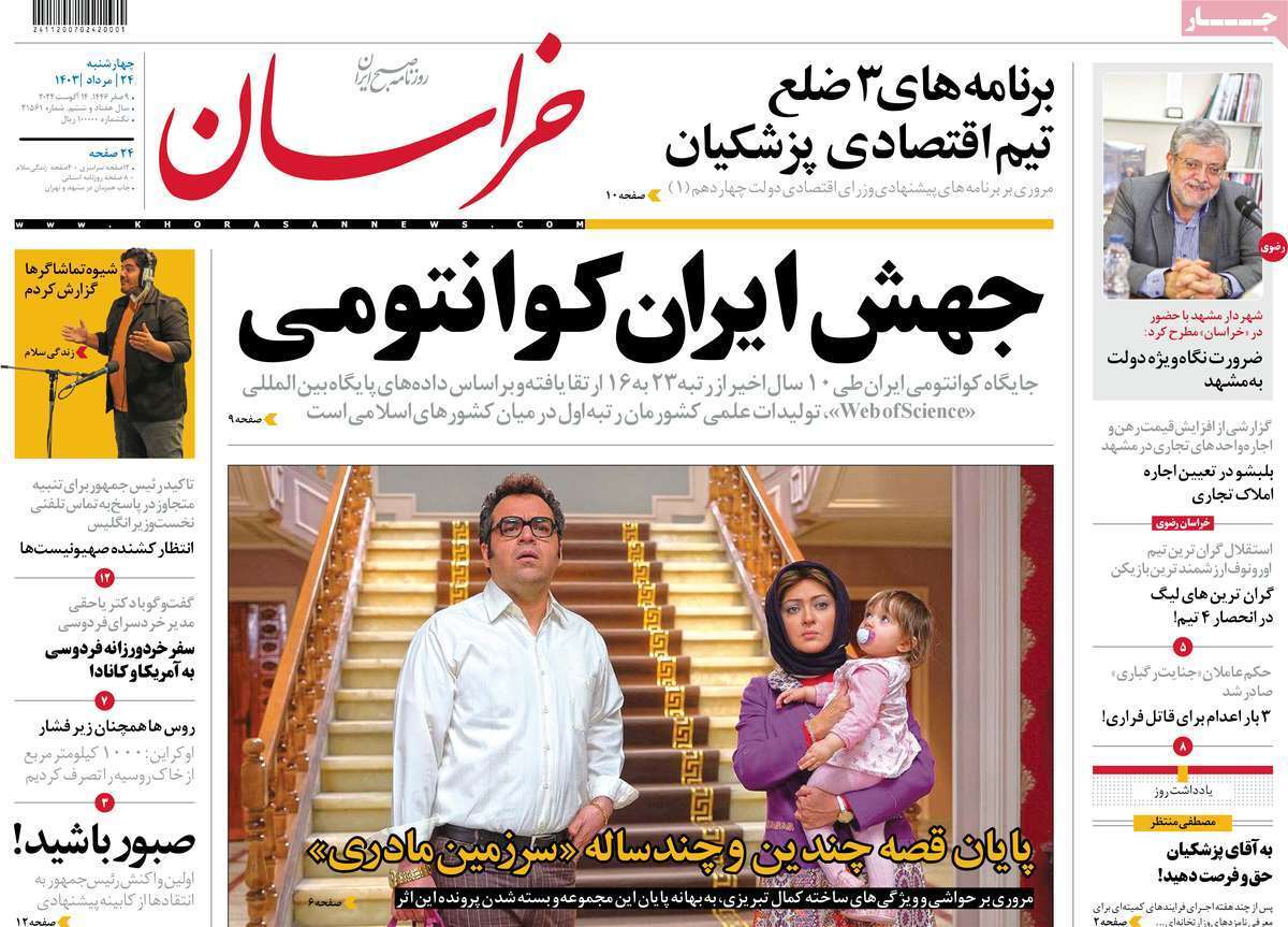 روزنامه خراسان روزنامه خراسان