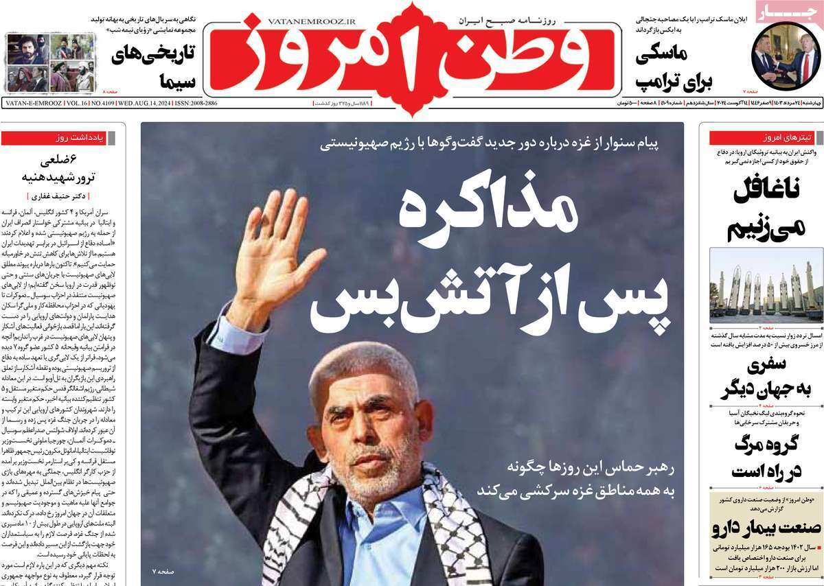 روزنامه وطن امروز روزنامه وطن امروز