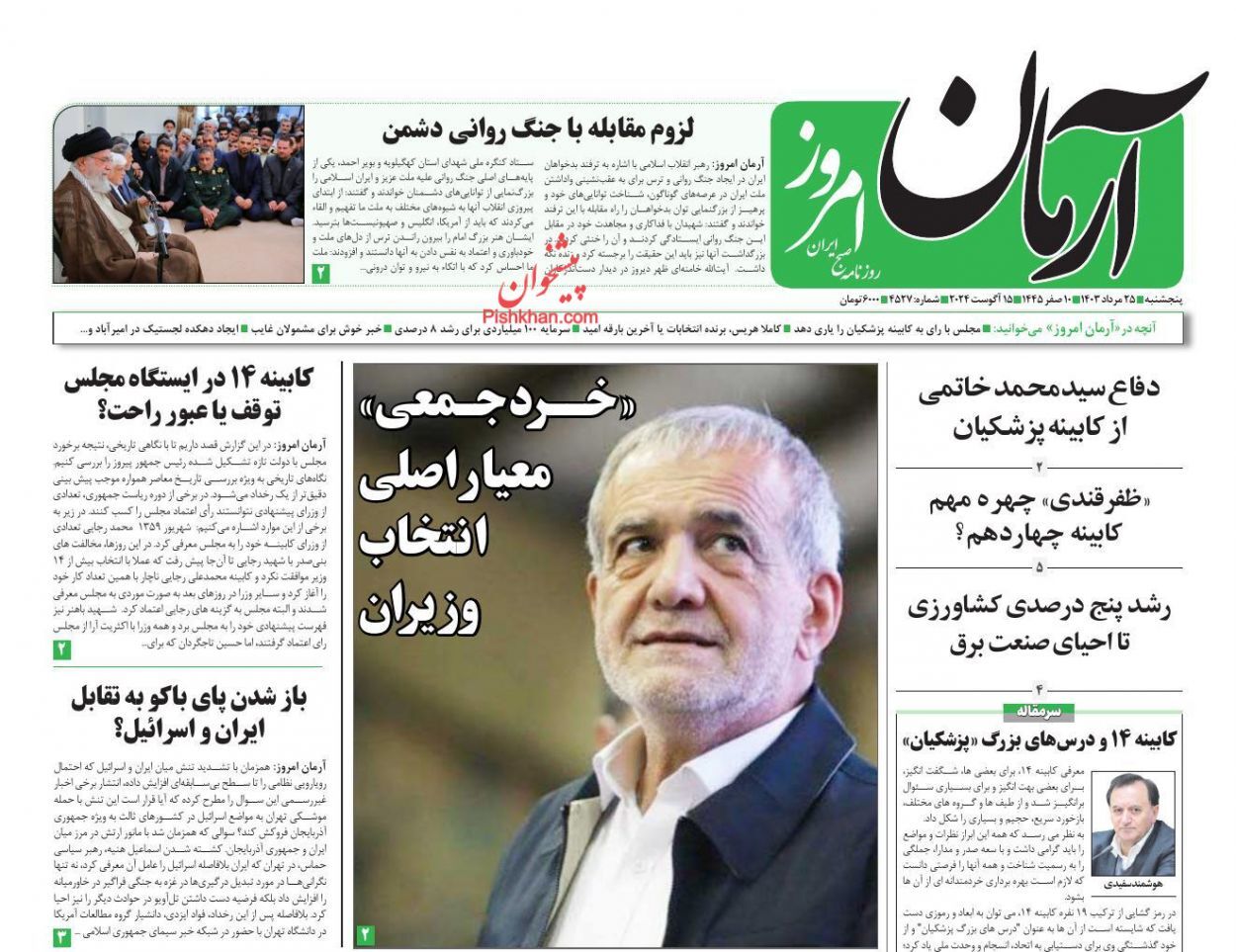 آرمان امروز آرمان امروز
